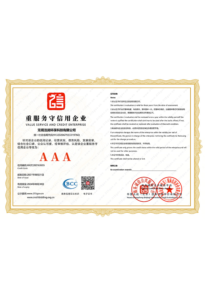 重服务守信用企业